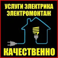 Электромонтаж в Твери