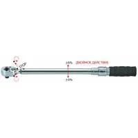 Ключ динамометрический 1/2" 70-350 Нм, 560 мм двухсторонний Licota