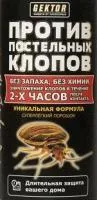 Средство от клопов Гектор, 100 г